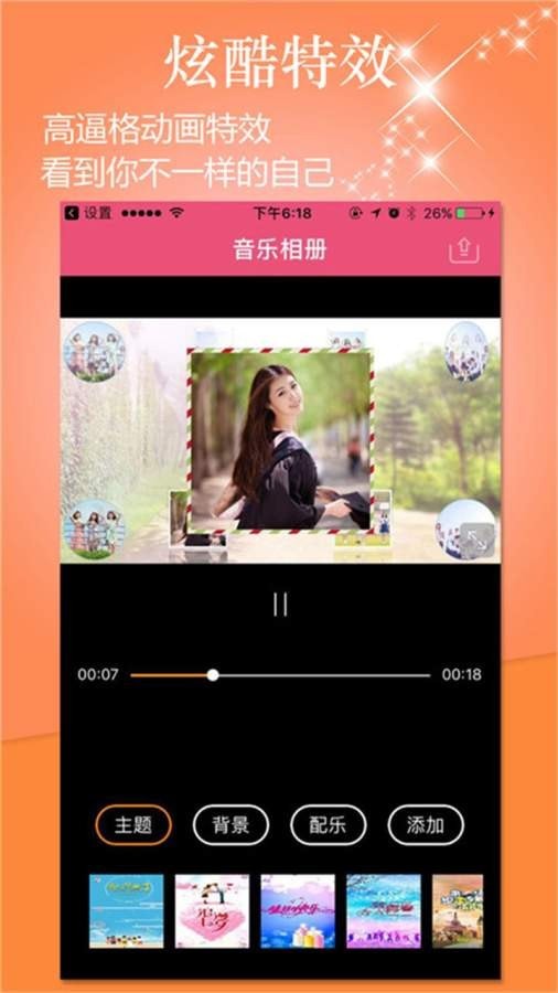 动感时光音乐相册安卓版