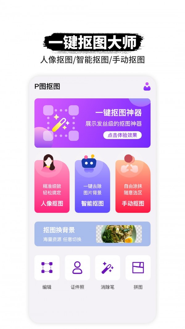 P图抠图官方版(1)