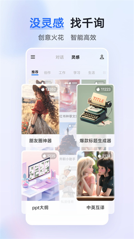 蓝心千询官方版图1