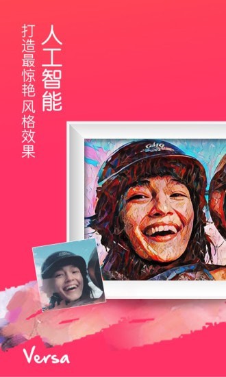 Versa智能相机最新版