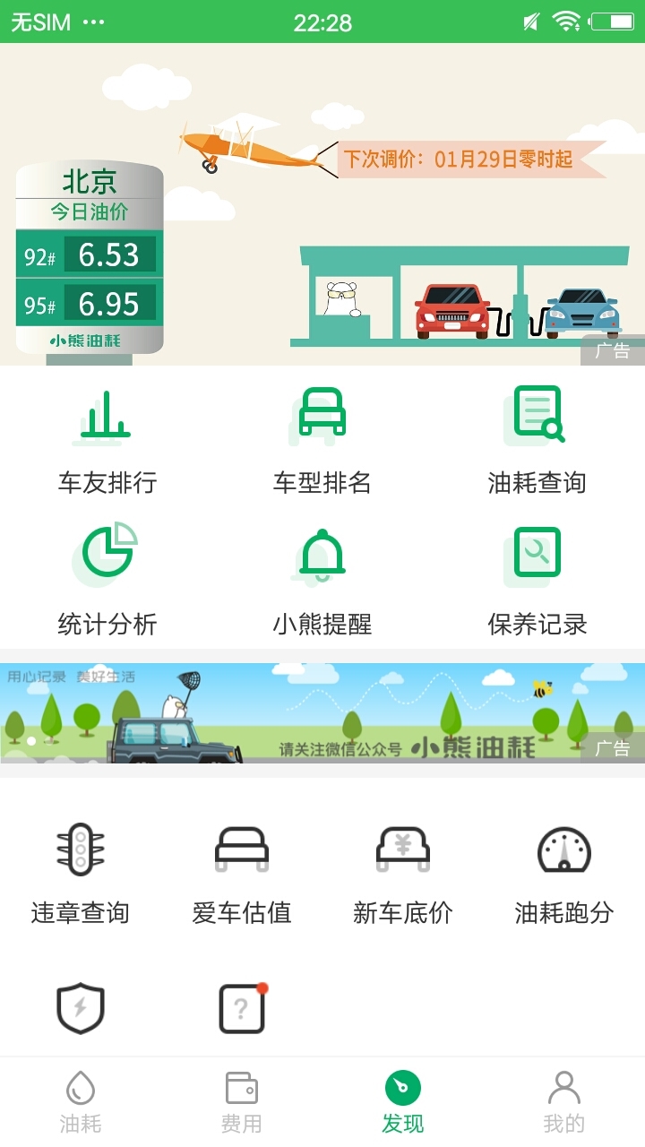 小熊油耗官方版图3