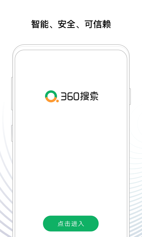 360搜索正版图1