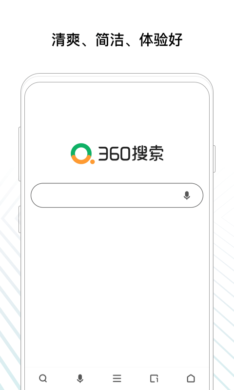 360搜索正版图2