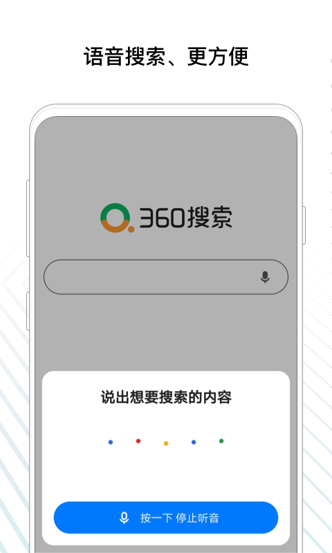 360搜索正版图3