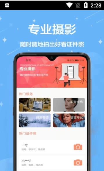 一键编辑证件照手机免费版