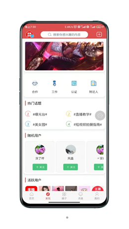 主播部落图2