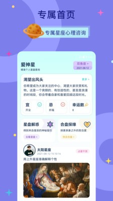 爱神星安卓官方版