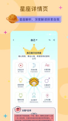 爱神星安卓官方版