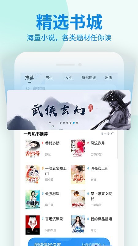 疯狂小说安卓官方版
