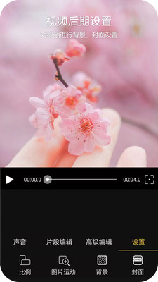 Vlog视频编辑手机免费版