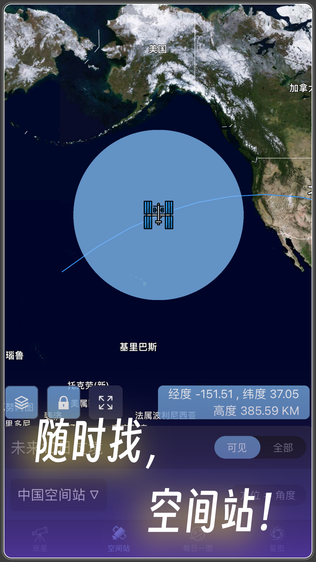 天文通去广告免费版图3