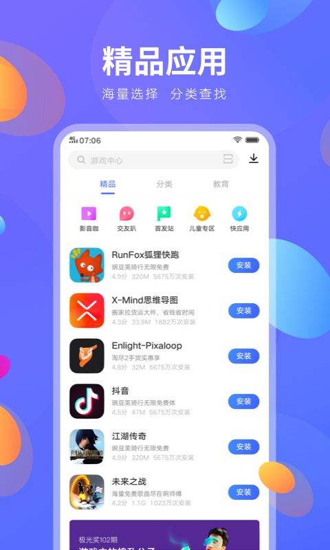vivo应用商店本最新免费版图2