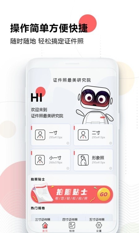 证件照最美研究院通用版