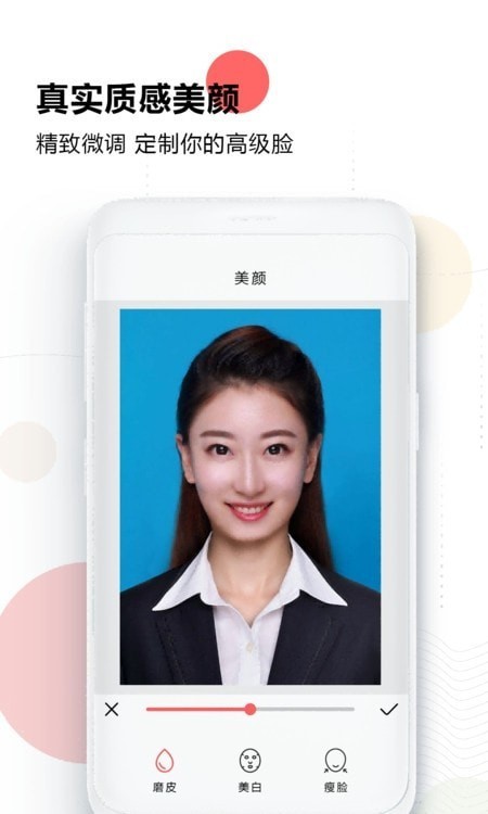 证件照最美研究院通用版
