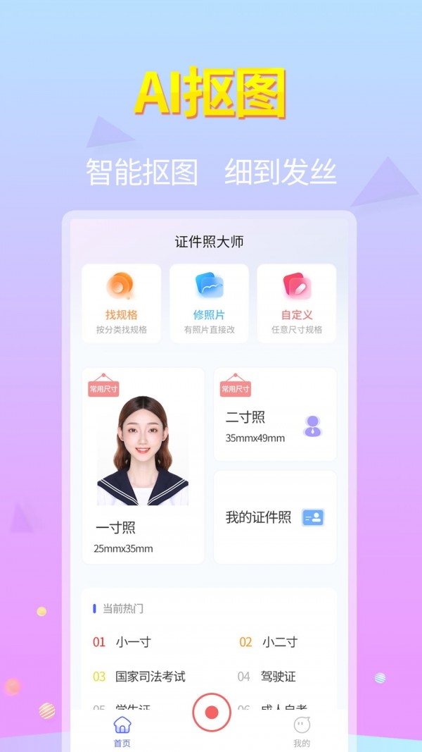 蓝图证件照安卓直装版