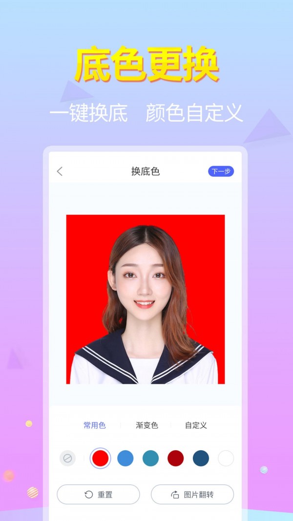 蓝图证件照安卓直装版