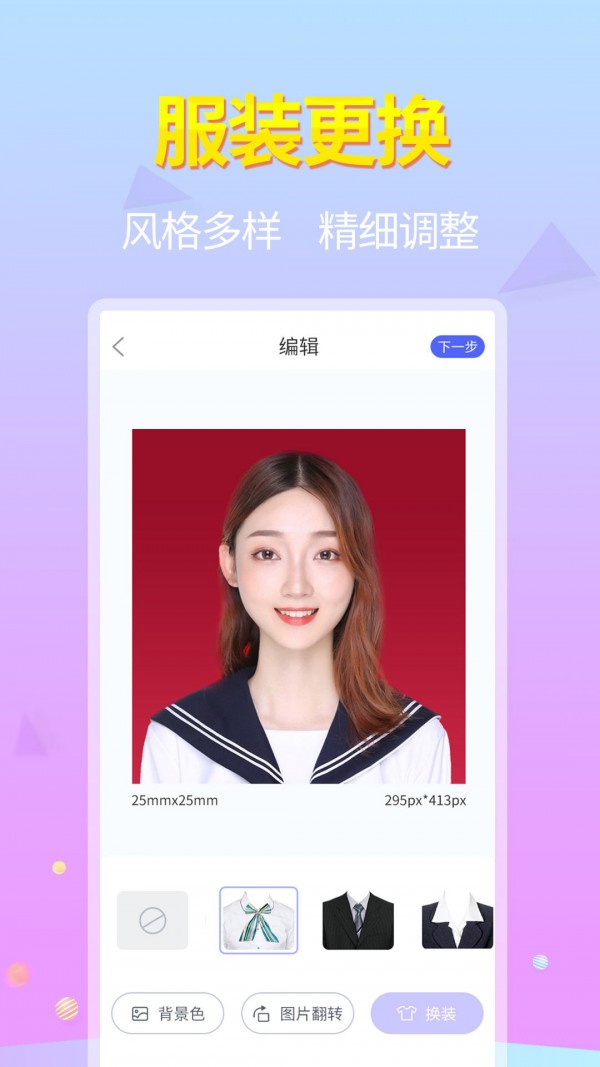 蓝图证件照安卓直装版