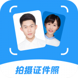 拍摄证件照官方最新版