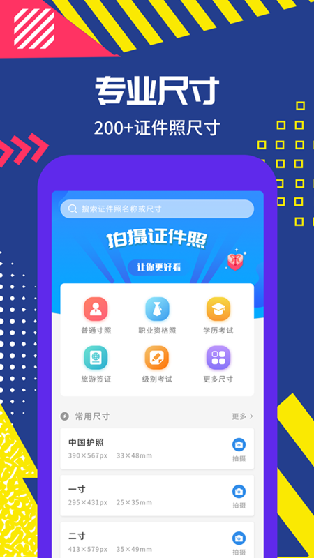 拍摄证件照官方最新版