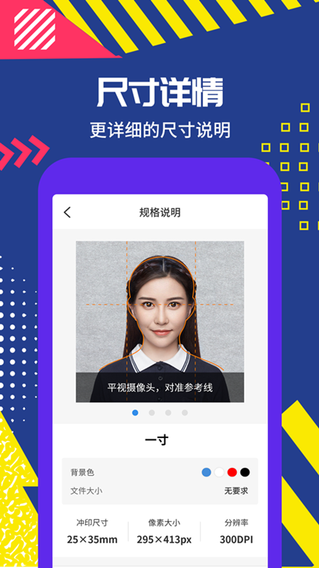 拍摄证件照官方最新版