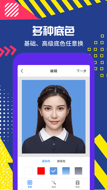 拍摄证件照官方最新版