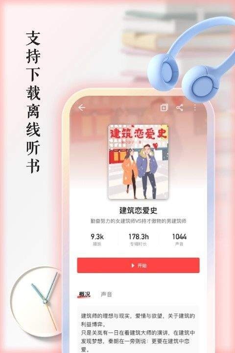 快听有声书最新版