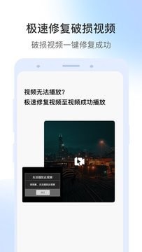 视频修复大师安卓版图4