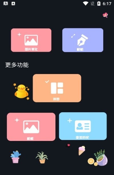 磨叽瘦身相机手机正版