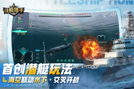 战舰猎手官方版图5