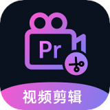 Premiere视频全能剪辑手机最新版