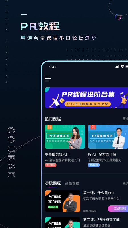 Premiere视频全能剪辑手机最新版