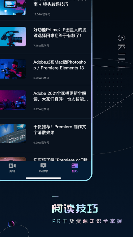 Premiere视频全能剪辑手机最新版