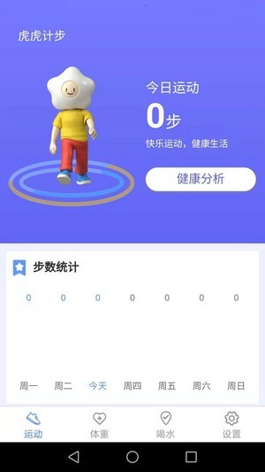 虎虎计步通用版图3