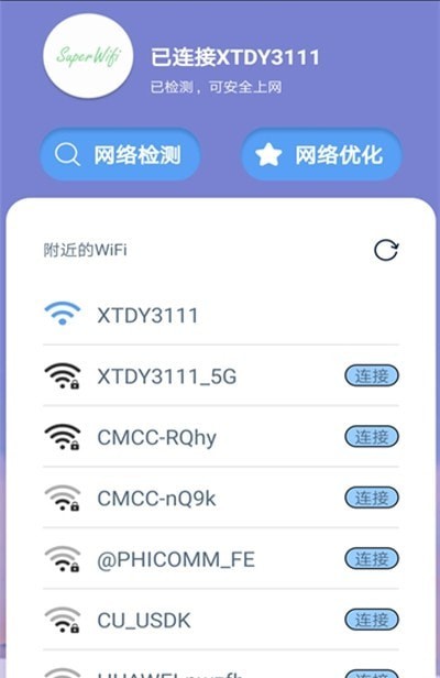 超级快速WiFi正版(3)