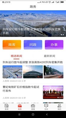 石家庄日报直装版
