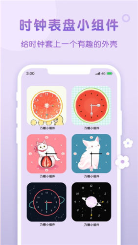 风糖小组件手机最新版图3