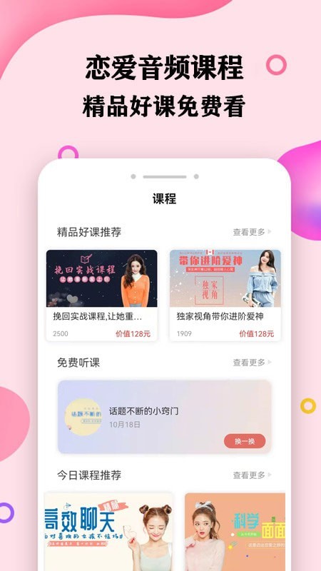 趣语恋爱话术官方最新版图1