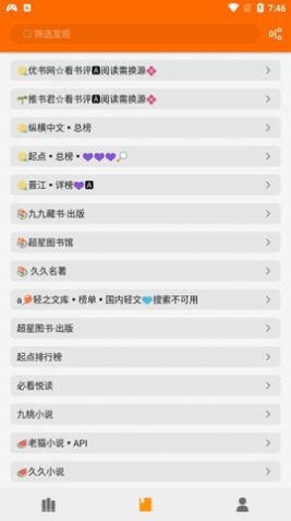葫芦小说官方版(2)