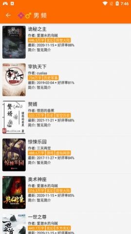 葫芦小说官方版(3)