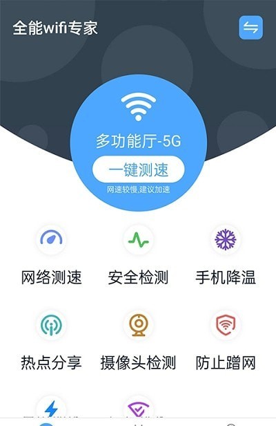 青春全能wifi专家安卓免费版图1