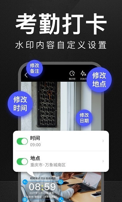 万能水印打卡相机安卓免费版
