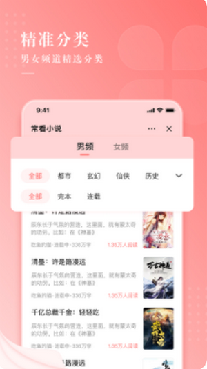 常看小说安卓免费版