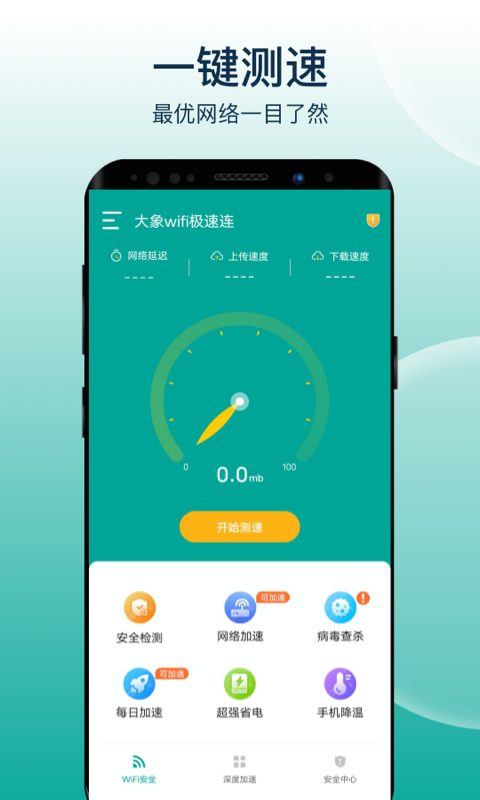 大象wifi极速连通用版图2