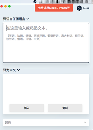 deepl翻译免费原版图1