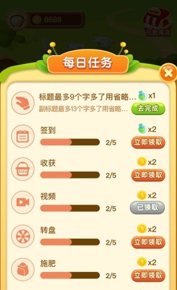 多福花园红包版图2