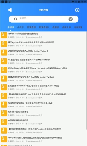 搜盘器最新版图3