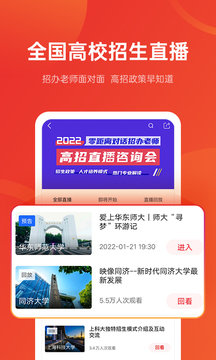 优志愿安卓版图4