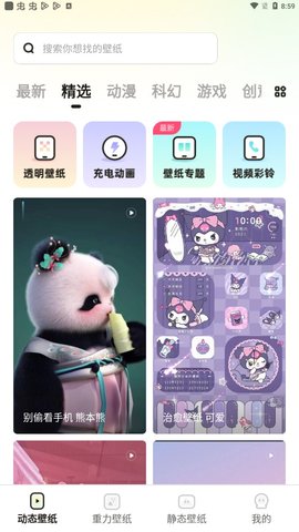 皮皮桌面壁纸免广告手机版图1