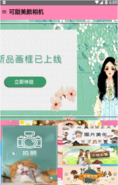 素颜拍照相机手机正版