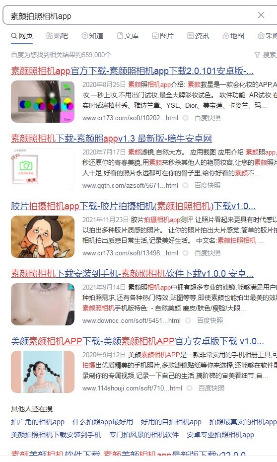 素颜拍照相机手机正版